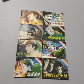 黑名單上的人8本