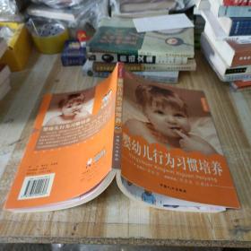 嬰幼兒行為習(xí)慣培養(yǎng)