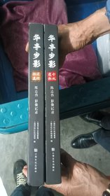 华亭岁影最后的老街（老街拾遗十仓城遗韵）二册全