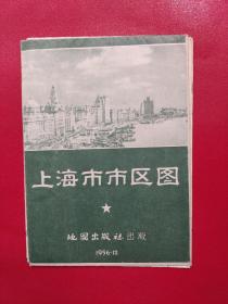 老地图 上海市市区图 （1956年）