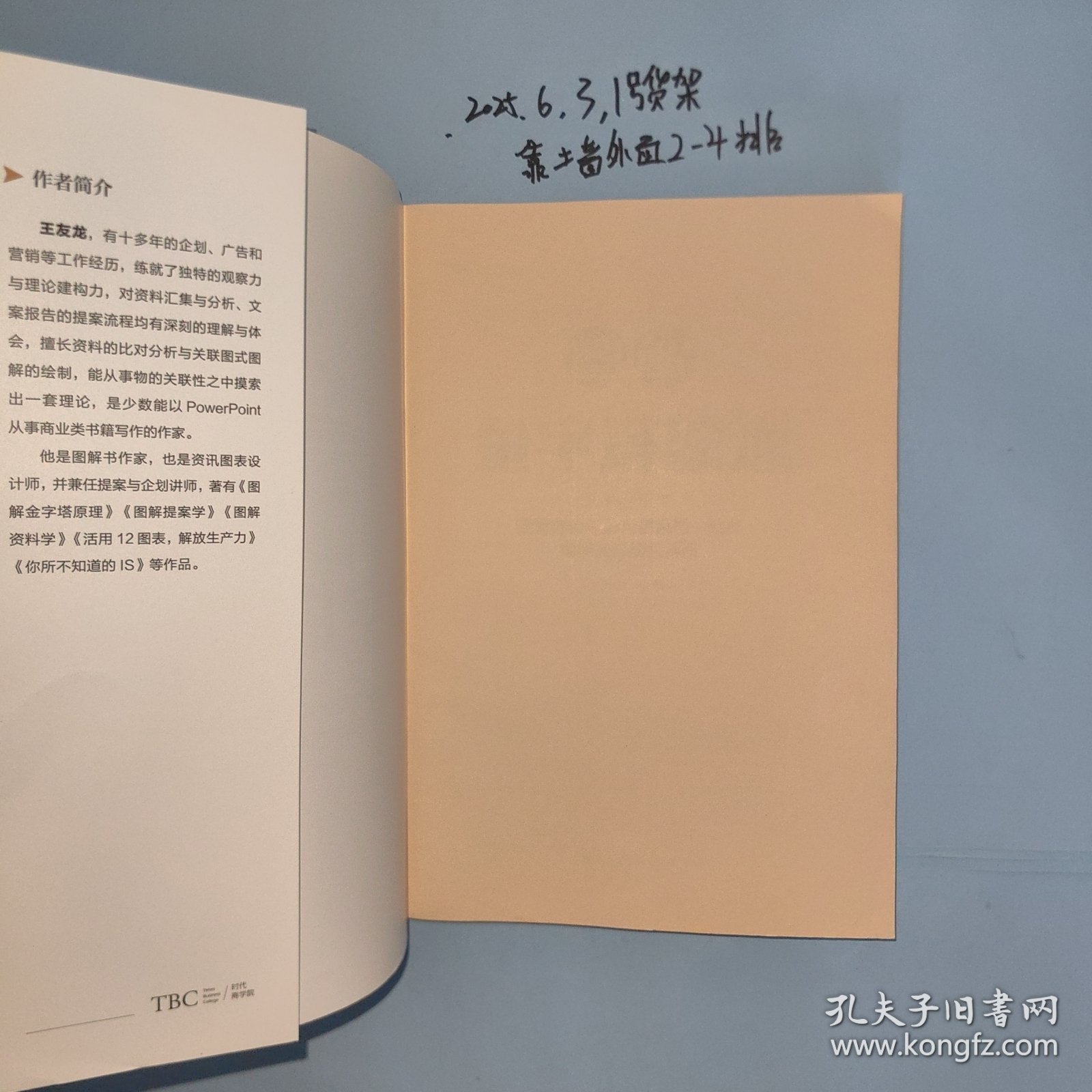 图解金字塔原理·修订本
