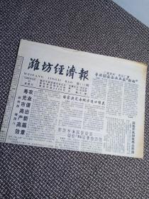 潍坊经济报（报纸）1995年3.31