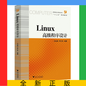 Linux高級程序設(shè)計