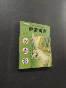 伊索寓言