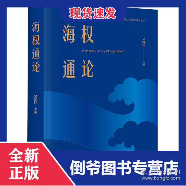 海权通论
