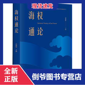 海权通论