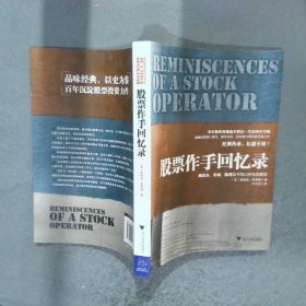 股票作手回憶錄