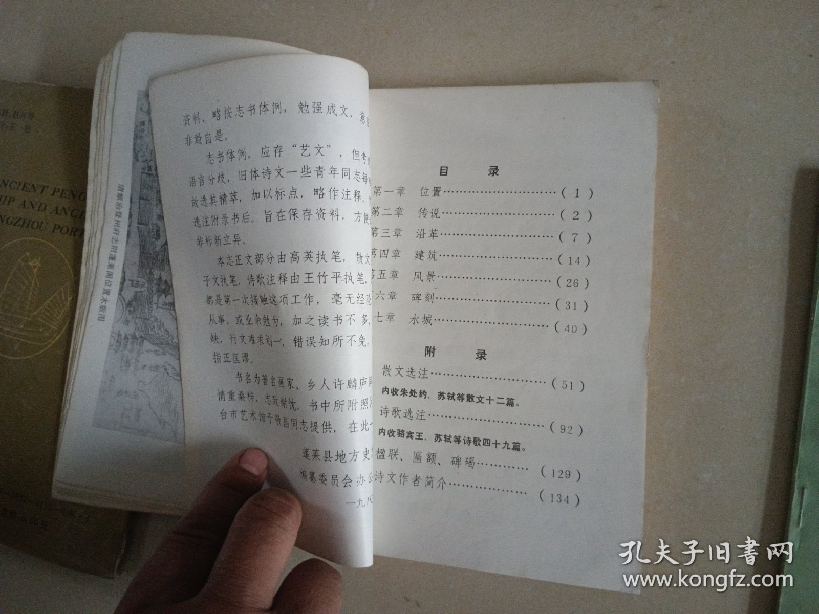 蓬莱古船与登州古港 蓬莱阁志 仙岛与珍宝三本一起价格