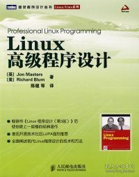 Linux高级程序设计