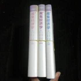 魔鬼经济学2一4