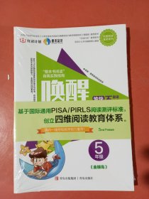 唤醒阅读力五年级下学期适用：金银岛，飞向人马座，我们的母亲叫中国，小游击队员，西游记(青少版)，三国演义（青少版），红楼梦（青少版）水浒传（青少版）共八册