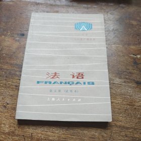法语第五册（试用本）