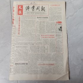 文汇读书周报2000年10月21日，八版，披露南京大屠杀新罪证，叶利钦回忆录《总统马拉松》节选