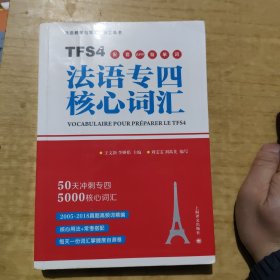 法语专四核心词汇配套APP背单词