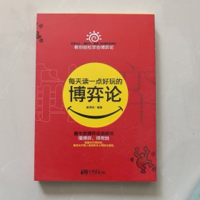 每天读一点好玩的博弈论