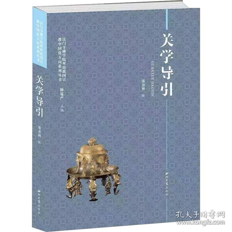 关学导引