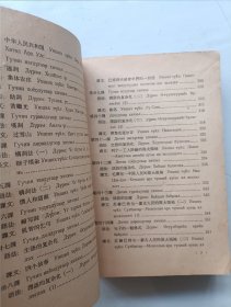 汉语教科书 蒙古人民共和国国立乔巴山大学出版