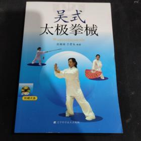 吴式太极拳械