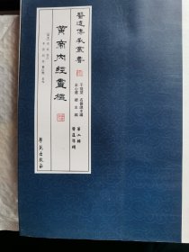 医道传承丛书：黄帝内经灵枢