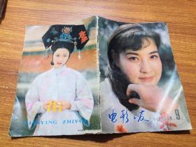 电影之友 1983年第9期