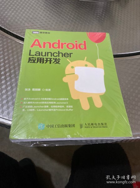 Android Launcher应用开发