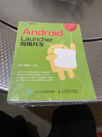 Android Launcher应用开发