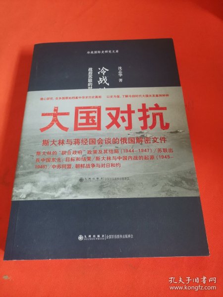 冷战的起源：战后苏联的对外政策及其转变