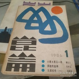 1986年昆仑第1期