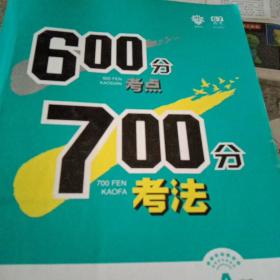 理想树 67高考自主复习 2018A版 600分考点700分考法 高考生物/高考一轮复习用书