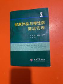 健康体检与慢性病健康管理