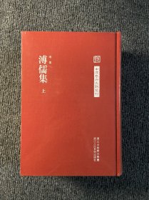 中国艺术文献丛刊：溥儒集