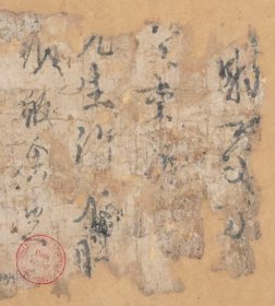 2371敦煌文献 法藏PC 3194（+P1+P2+P3+P4+P5）论语卷第四 状一件 兰亭序两行 藏文数字 碎片五片）。纸本大小33*400厘米。宣纸艺术微喷复制