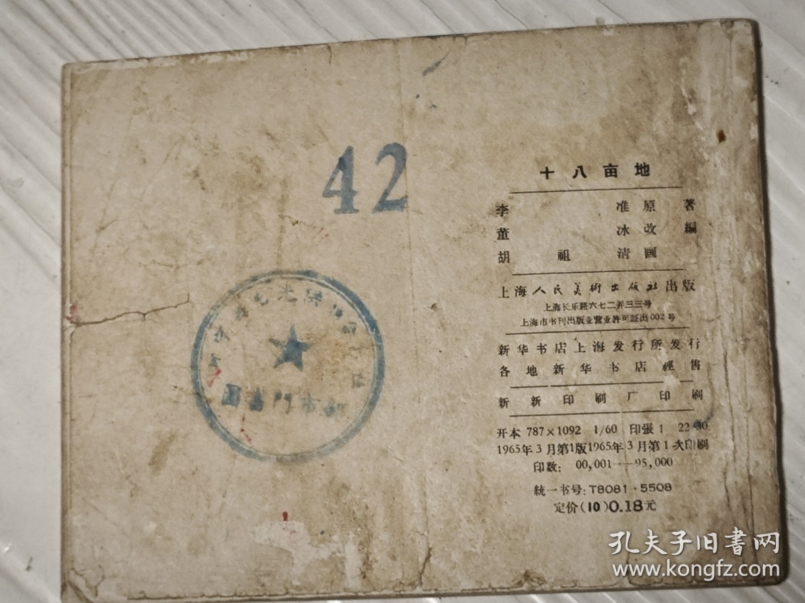 老版《十八亩地》。