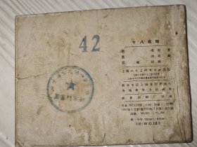 老版《十八亩地》。