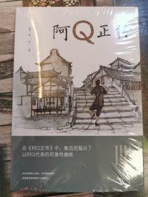 阿Q正传