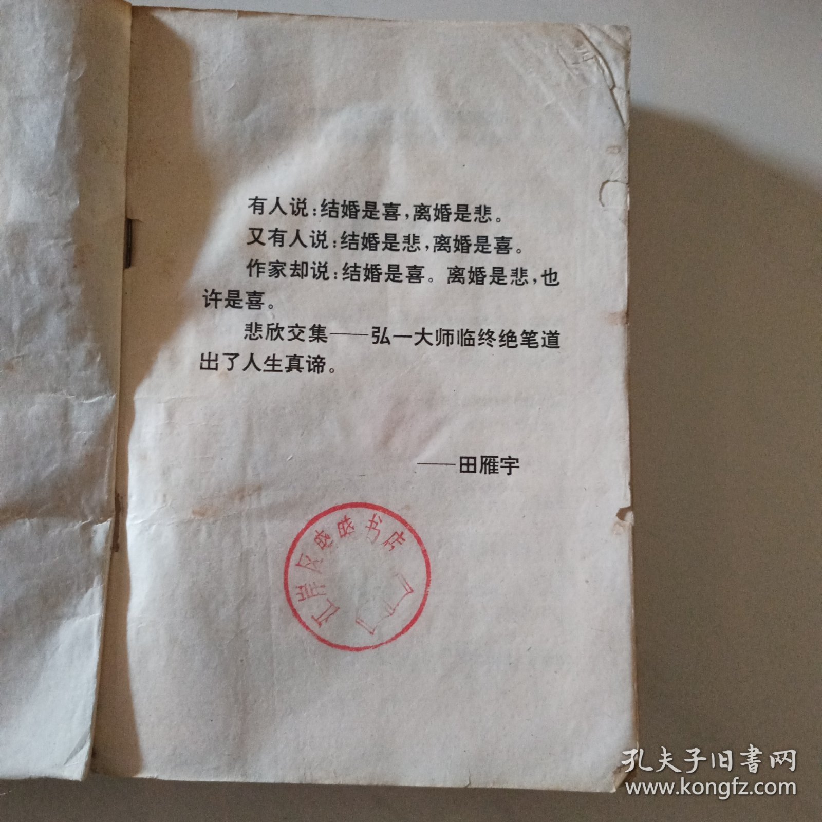 横穿感情线