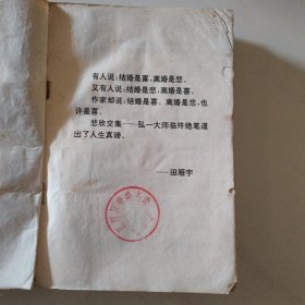 横穿感情线