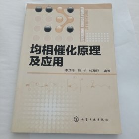 均相催化原理及应用