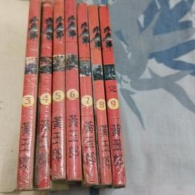 小魔神 漫画3-9册共7本。