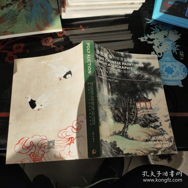 2014北京保利春季拍卖会:融古开今-京津名家书画专场
