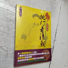 挑灯看清朝 第二卷 康熙卷