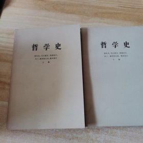 哲学史（第六卷）上下册