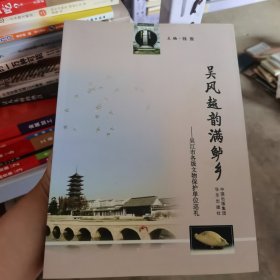 吴风越韵满鲈乡：吴江市各级文物保护单位巡礼