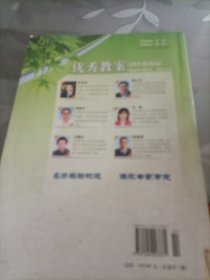 志鸿优化系列丛书·初中新课标优秀教案：思想品德（7年级下）（配人教版）