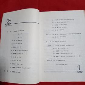 人民文学1988年1—12期