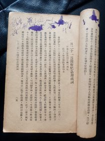 《民国十九年蒋总司令言论之一，之二，之三》合订本。（又名蒋介石先生言论）