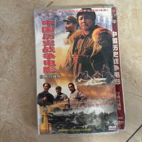 中国历史战争电影