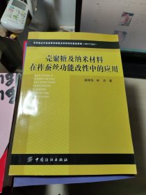 壳聚糖及纳米材料在柞蚕丝功能改性中的应用