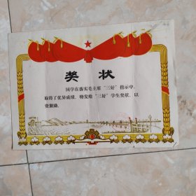 奖状（6）