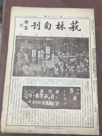 1928年9月21日，艺林旬刊